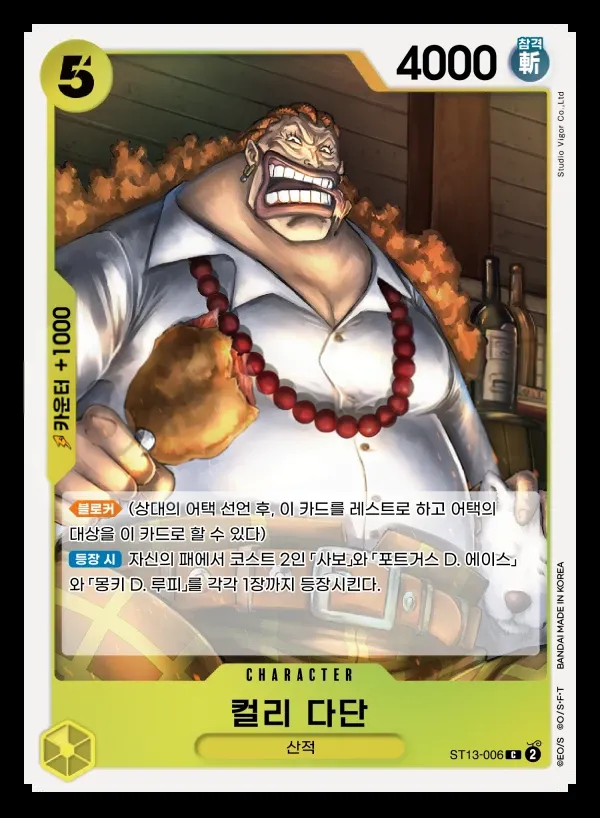 Front of 컬리 다단 ST13-006, 3형제의 유대 Korean