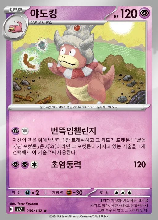 스텔라미라클 韓国語版 야도킹 39 カード表面