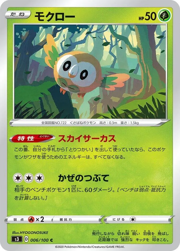 Front of Rowlet 6, ムゲンゾーン Japanese