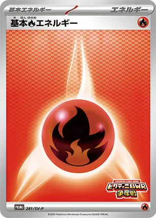 Front of Fire Energy 281, SV-Pプロモーションカード Japanese