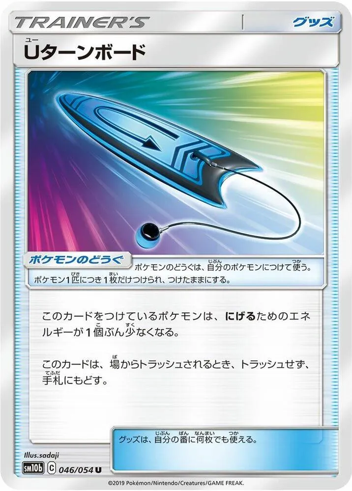 Front of U-Turn Board 46, スカイレジェンド Japanese