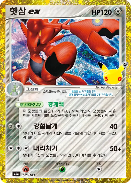 Front of 핫삼 ex 145, 30th CELEBRATION Korean