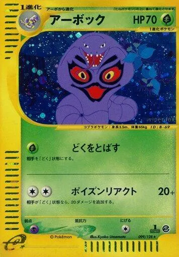 Arbok 99 $74.95