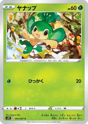 ヤナップ 5 ¥66