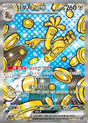 타부자고 ex 220 ₩8,000
