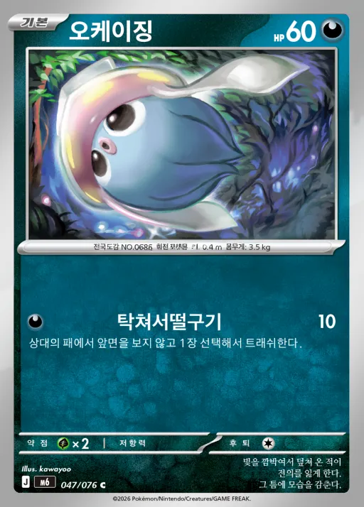 스톰에메랄다 韓国語版 오케이징 47 カード表面
