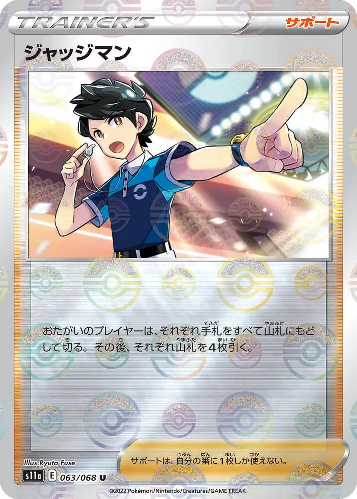Front of Judge (Poke Ball Pattern) 63, 白熱のアルカナ Japanese