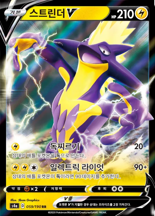 Front of 스트린더 V 59, 샤이니스타 V Korean