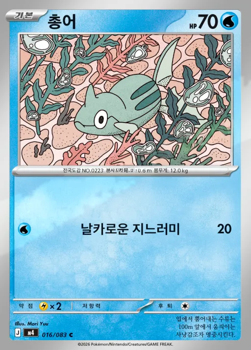 Front of 총어 16, 닌자스피너 Korean