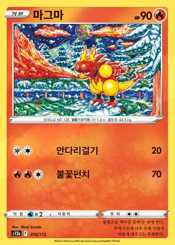 마그마 16 $10.07