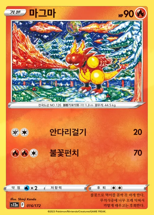 Front of 마그마 16, VSTAR 유니버스 Korean