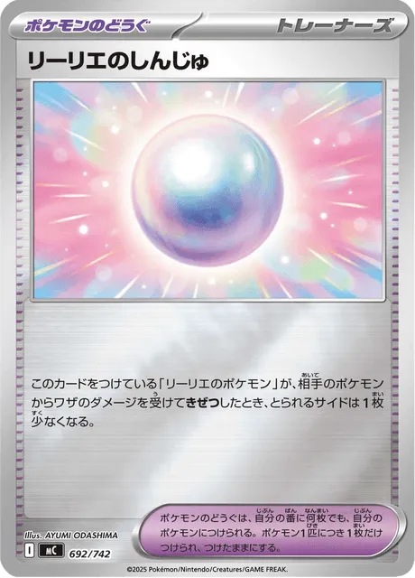 Front of Lillie's Pearl 692, スタートデッキ100 バトルコレクション Japanese