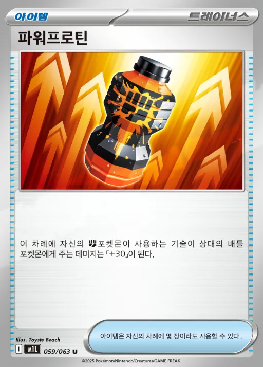 Front of 파워프로틴 59, 메가브레이브 Korean