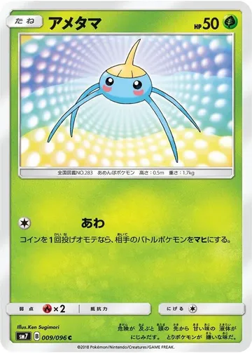 アメタマ 9 ₩1,327