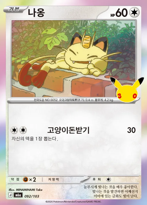 Front of 나옹 92, 30th CELEBRATION Korean