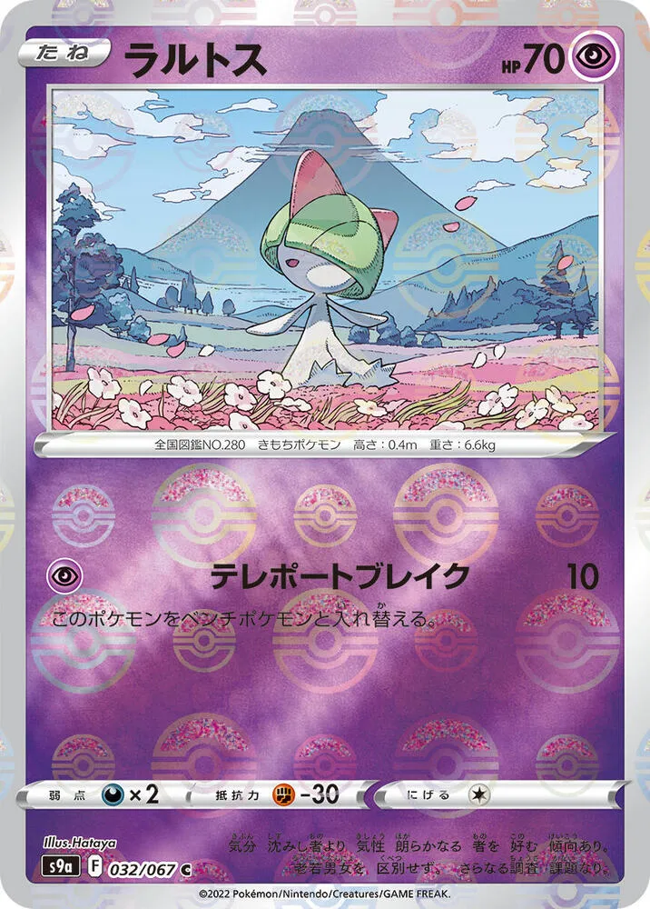Front of Ralts (Poke Ball Pattern) 32, バトルリージョン Japanese