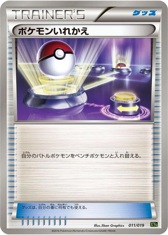 Front of Switch 11, パーフェクトバトルデッキ60 ジガルデEX Japanese