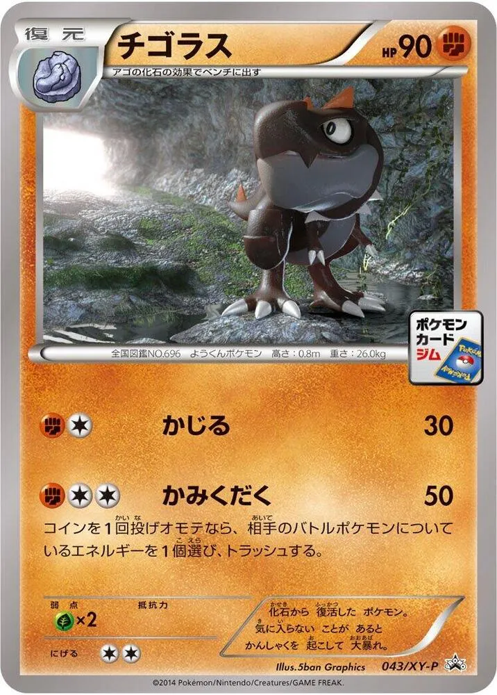 Front of Tyrunt 43, XY-Pプロモーションカード Japanese