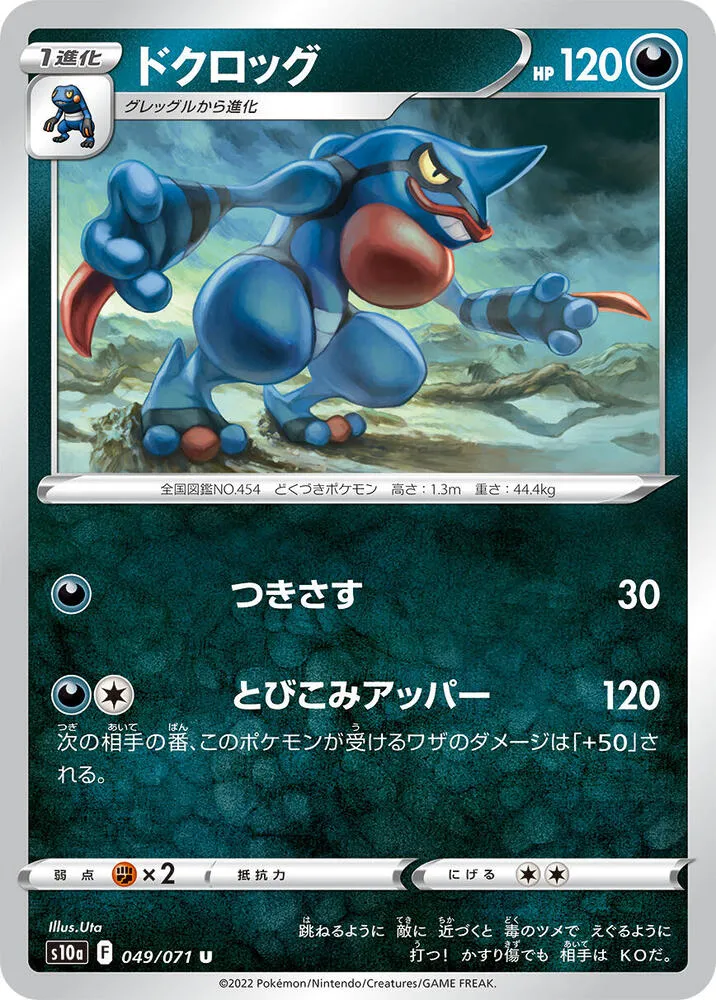 ダークファンタズマ 일본판 ドクロッグ 49 카드 앞면