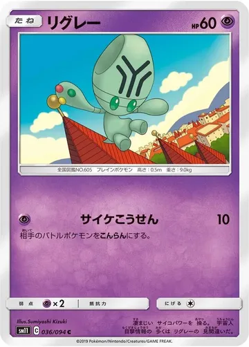 リグレー 36 ¥66