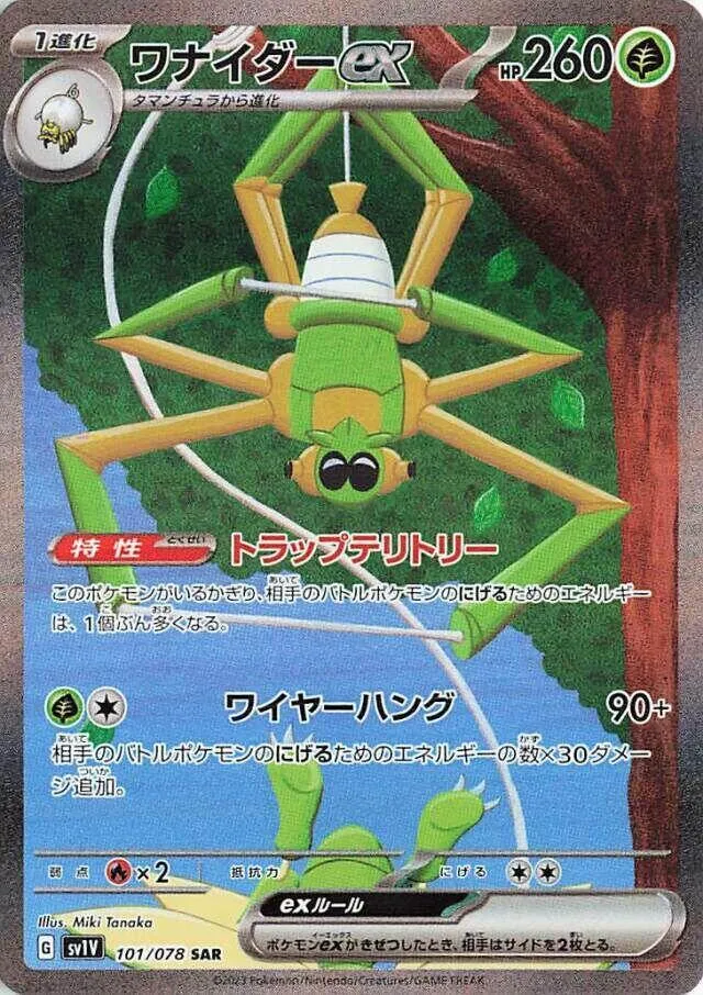 Front of Spidops ex 101, バイオレットex Japanese