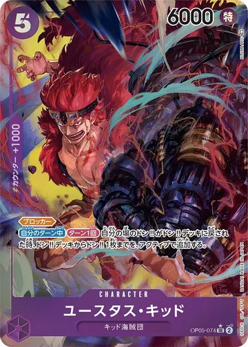 ユースタス・キッド OP05-074 · Parallel $10.00