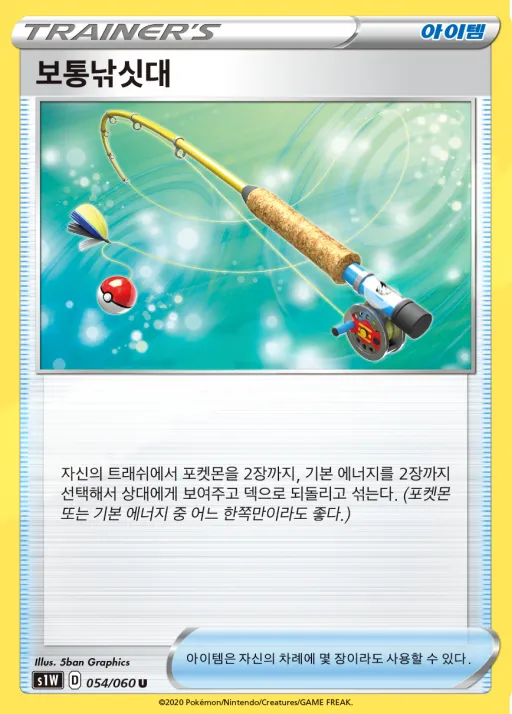 소드 한국판 보통낚싯대 54 카드 앞면
