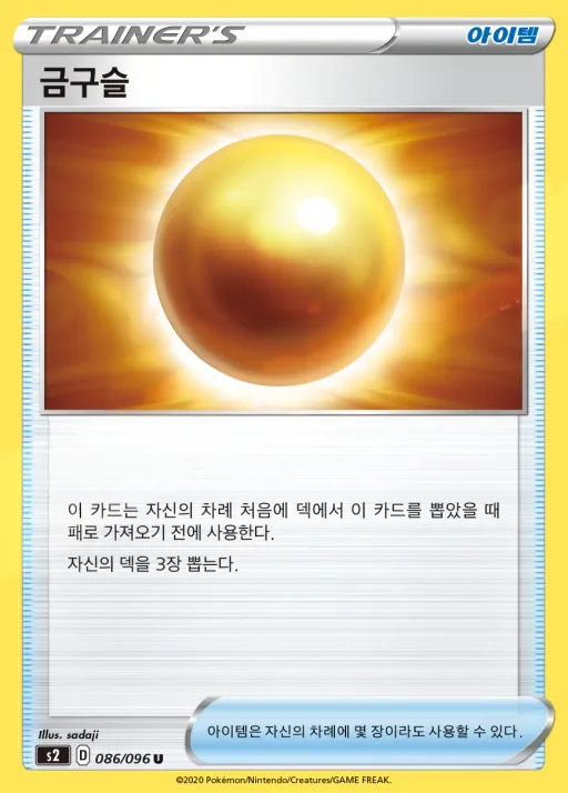 반역크래시 韓国語版 금구슬 86 カード表面