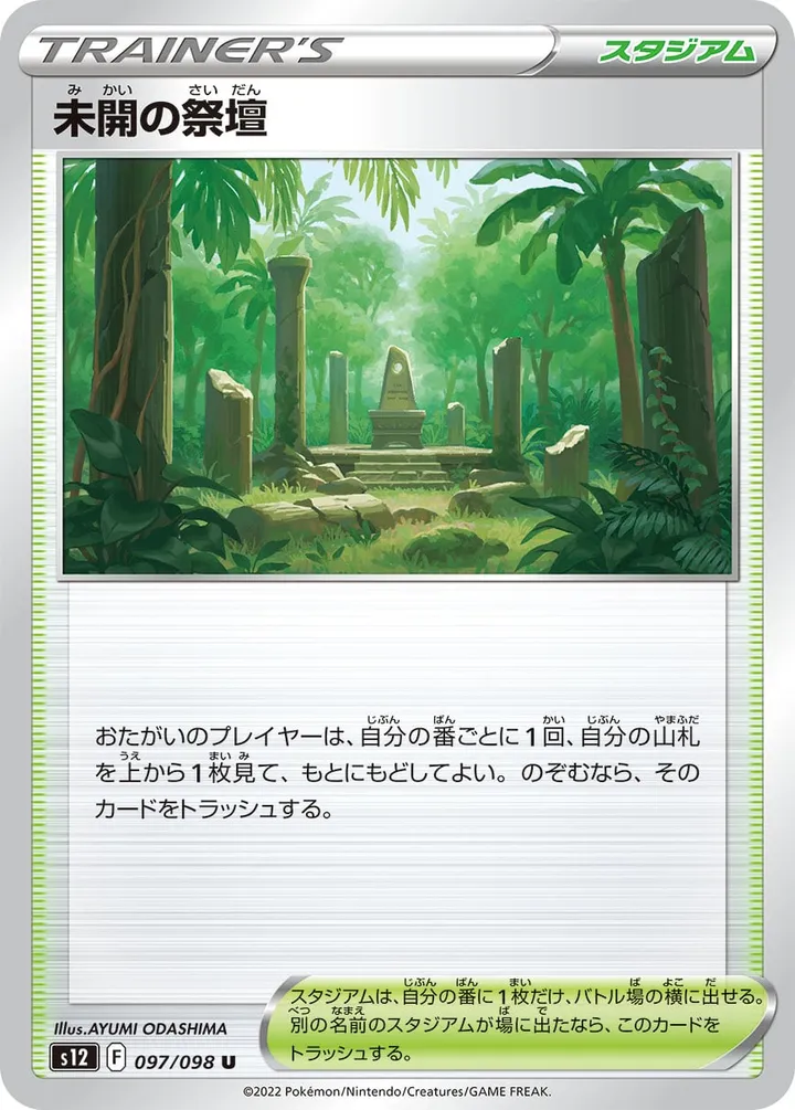 Front of Primordial Altar 97, パラダイムトリガー Japanese