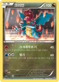 메갈로캐논 韓国語版 크리만 58 カード表面