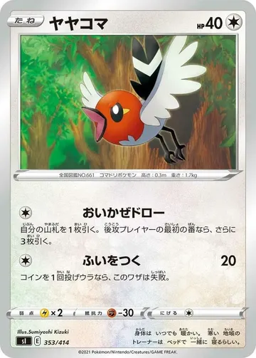 ヤヤコマ 353 ₩1,340