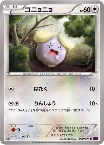 Whismur 60 $0.32