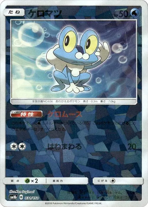 Front of Froakie - 031/150 31 · Mirror, GXウルトラシャイニー Japanese