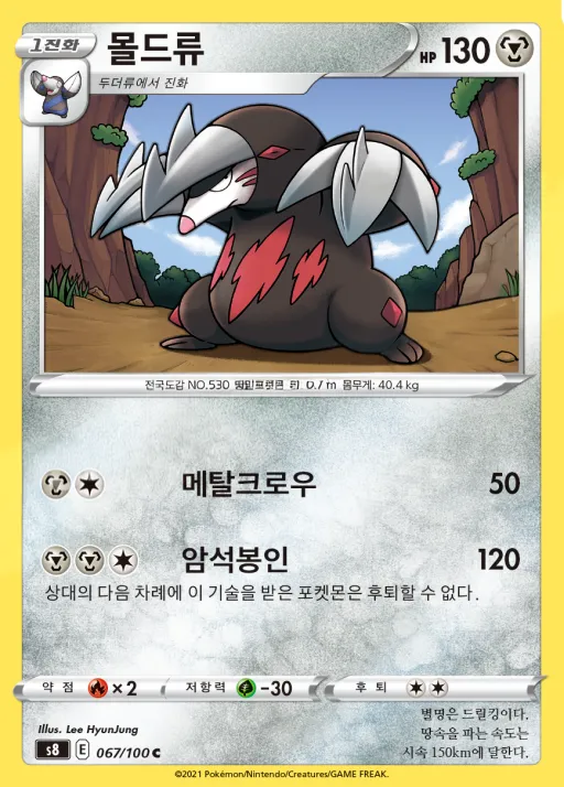 Front of 몰드류 67, 퓨전아츠 Korean
