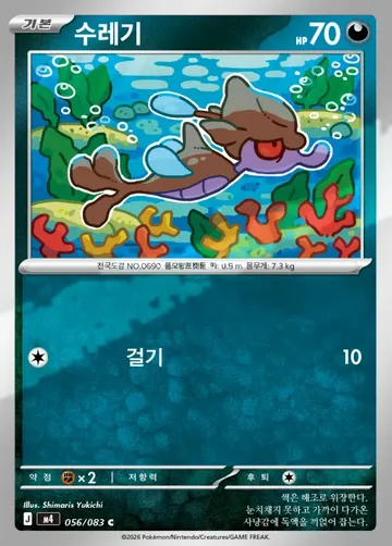 수레기 56 ¥118