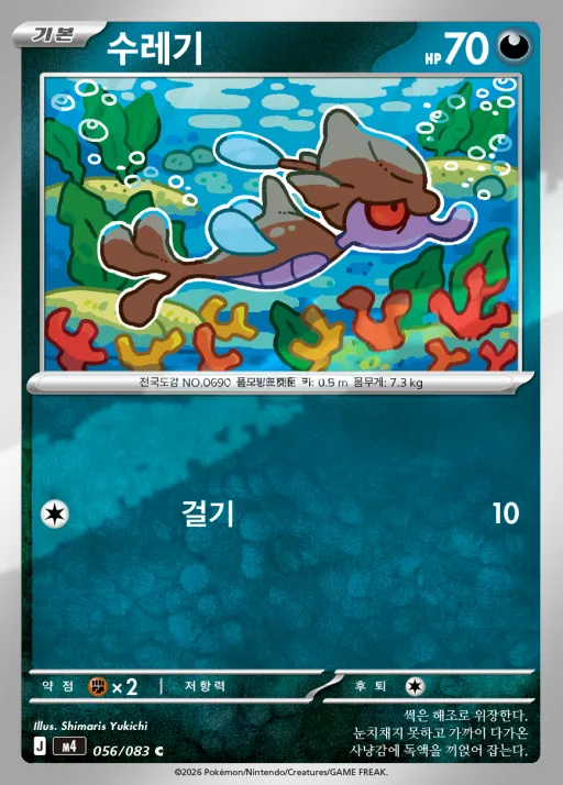 Front of 수레기 56, 닌자스피너 Korean