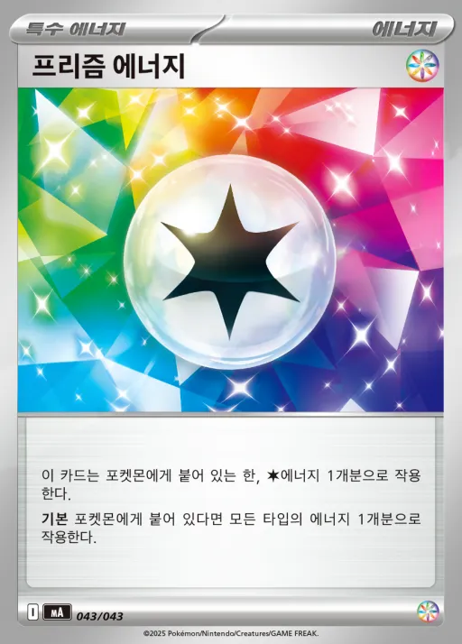 Front of 프리즘 에너지 43, MEGA 프리미엄 트레이너 박스 MEGA Korean
