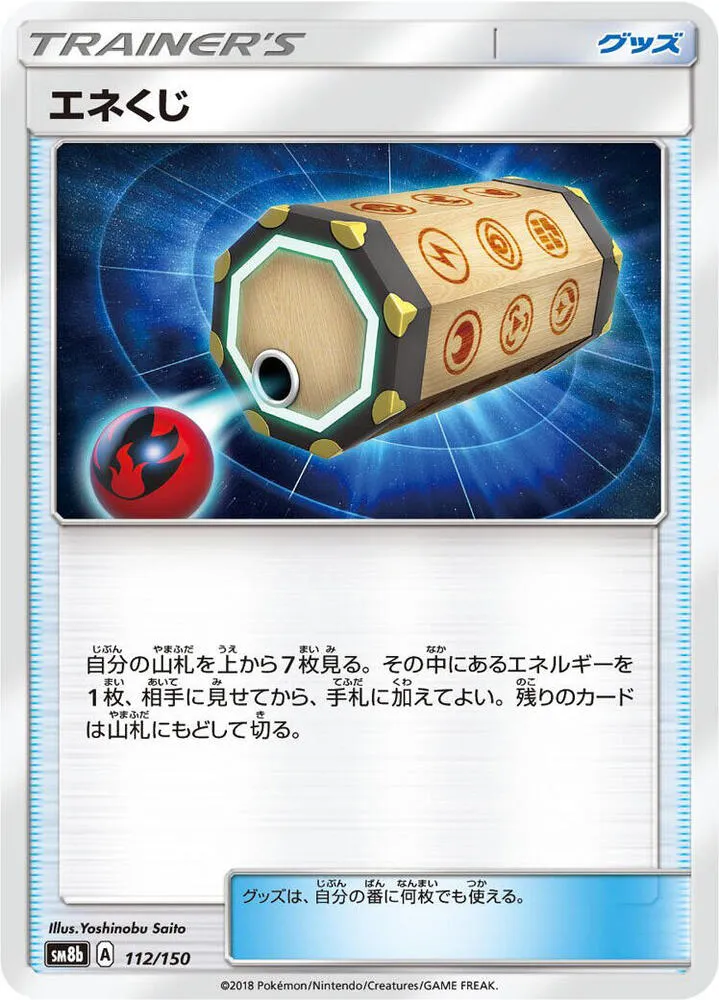 GXウルトラシャイニー 일본판 エネくじ 112 카드 앞면