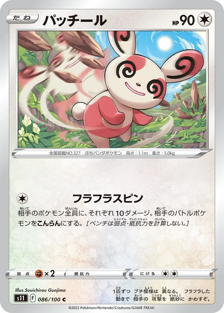 Front of Spinda 86, ロストアビス Japanese