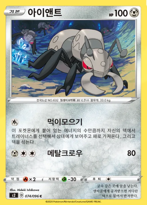 Front of 아이앤트 74, 반역크래시 Korean