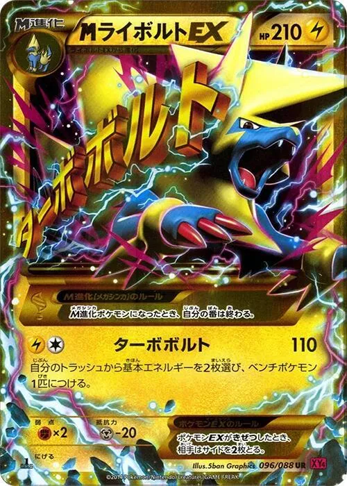 ファントムゲート 일본판 MライボルトEX 96 카드 앞면