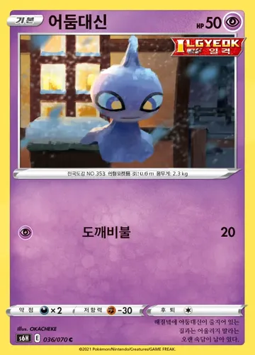 어둠대신 36 $0.75
