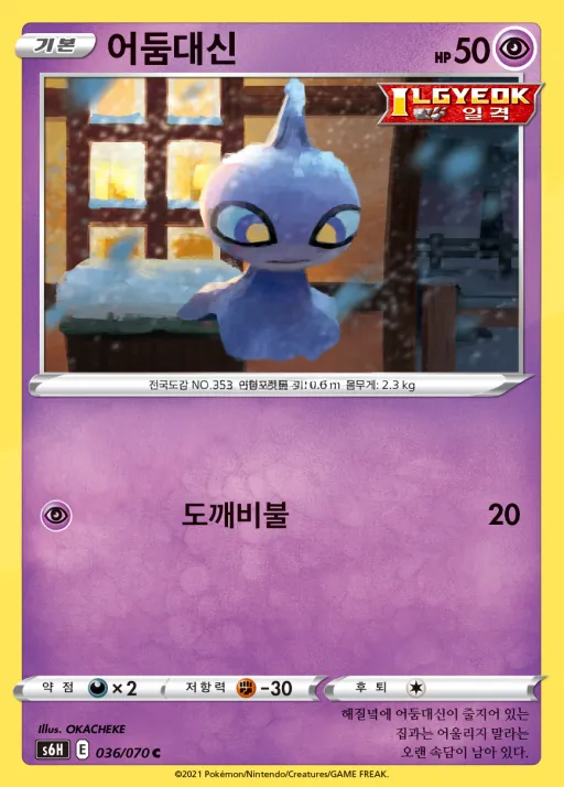 Front of 어둠대신 36, 백은의 랜스 Korean