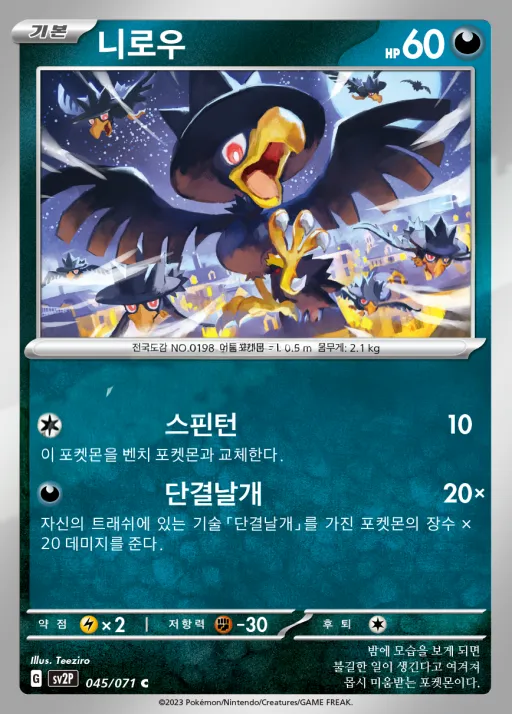 Front of 니로우 45, 스노해저드 Korean