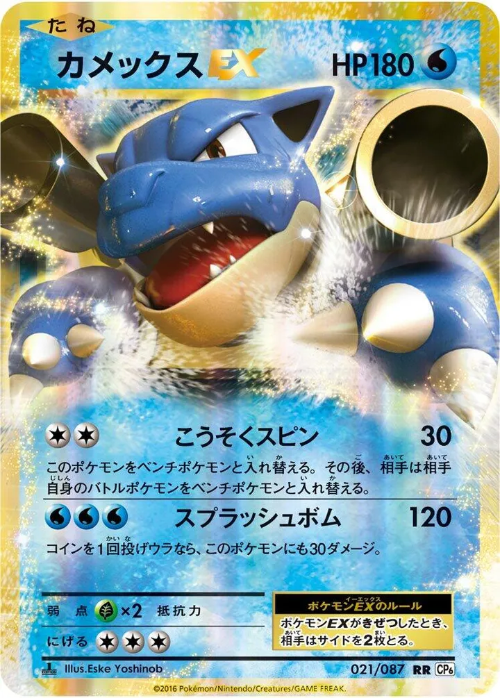 Front of Blastoise ex 21, ポケットモンスターカードゲーム 拡張パック 20th Anniversary Japanese