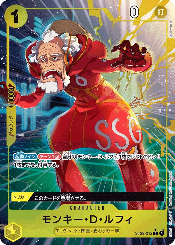 Front of モンキー・Ｄ・ルフィ ST29-012 · Parallel, EGGHEAD Japanese
