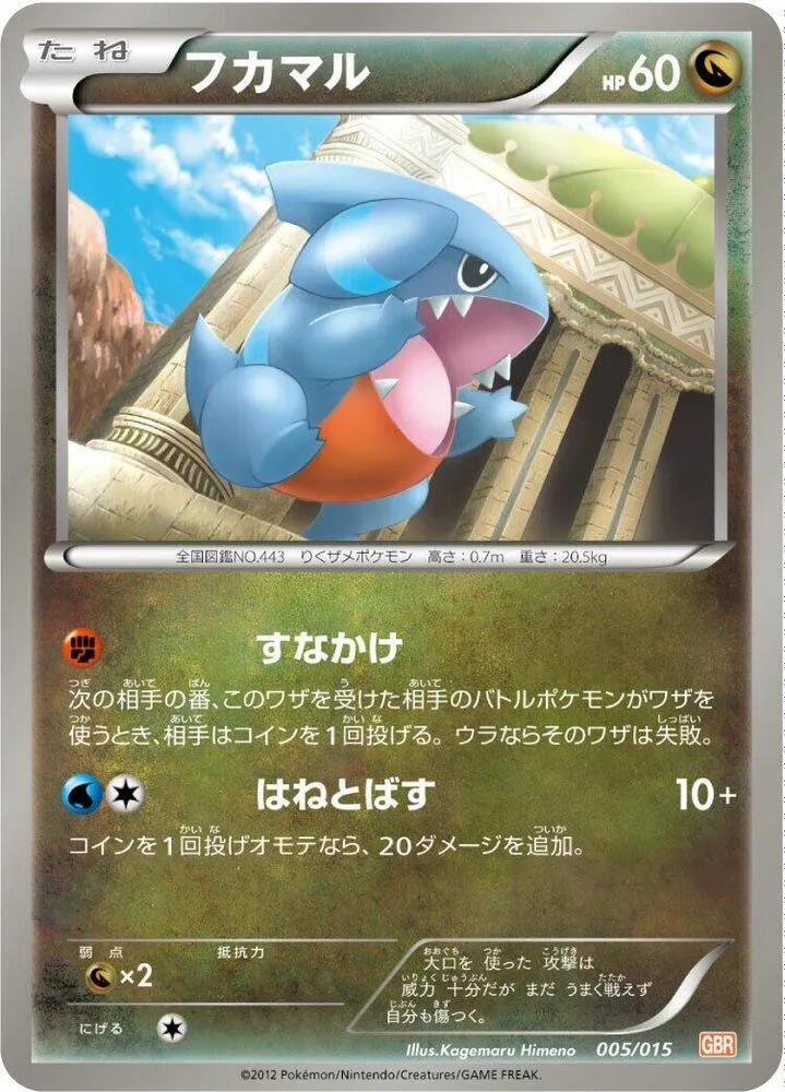 Front of Gible 5, ガブリアスデッキ30 Japanese