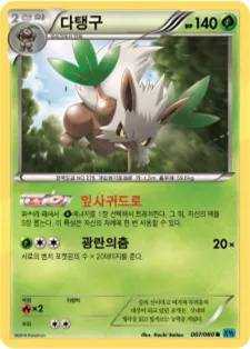와일드 블레이즈 韓国語版 다탱구 7 カード表面
