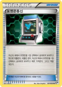 블랙 컬렉션 韓国語版 포켓몬통신 51 カード表面