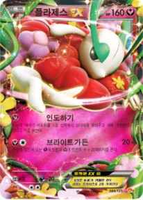 Front of 플라제스 EX 86, 프리미엄 챔피언팩 Korean